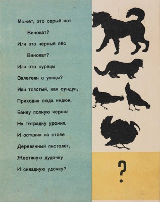 Введенский А. Кто / Рис. Л. Юдина. 3-е изд. Л.: Детская литература, 1934.